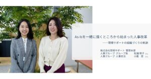 現場サポート組織改革人事担当者の画像